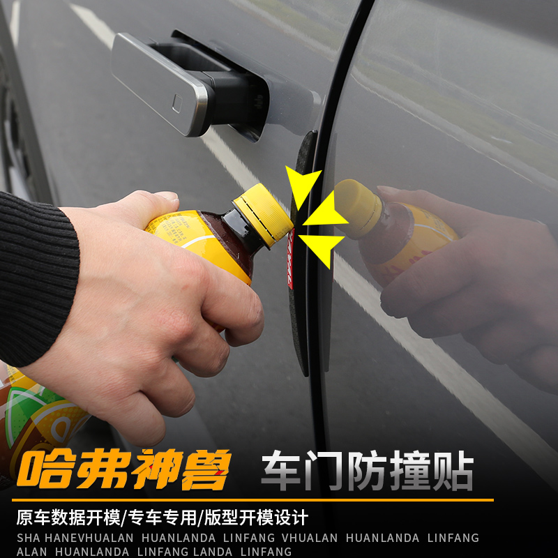 2022 Haval beast car door anti-collision strip artifact car door anti-scratch rubber strip car appearance modification decoration supplies