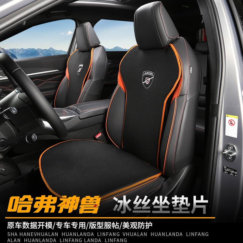 2022 Haval God Beast Cushion Four Seasons Universal Seat Cover God Beast? Chair Cushion Car Interior Change Decoration Supplies