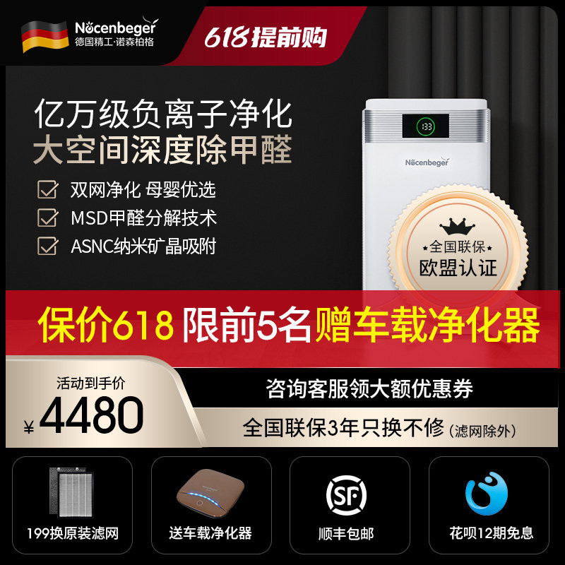 Norsenberger Air Purifier Home Bedroom Except Formaldehyde New House Full House Negative Ion Bacteria Deviner G6PLUS