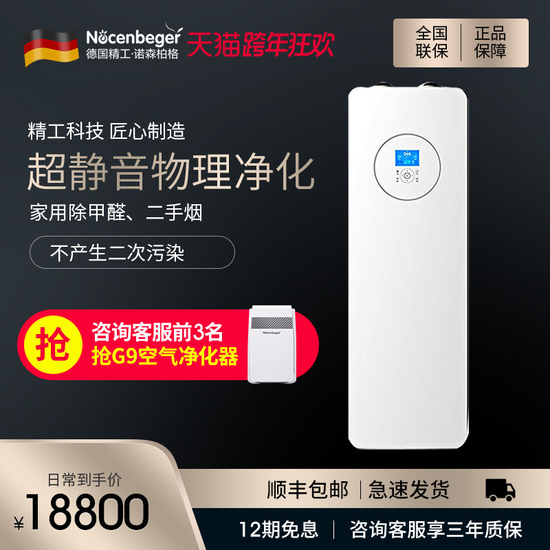 Northenberg vertical new fan system household wall hanging to remove haze and formaldehyde air purifier HS550