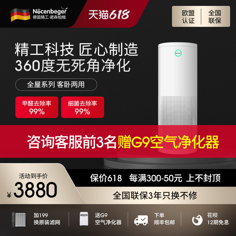Norsenberger Air Purifier Domestic Negative Ion Excluding Virus Bacteria Formaldehyde Allergy PM2 5 Filter H7