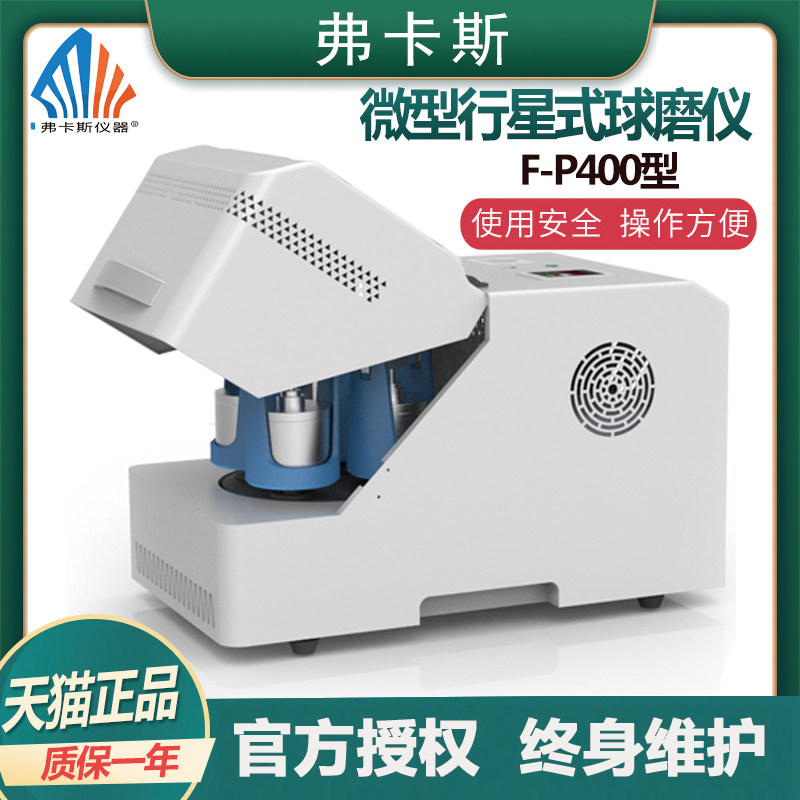 FOCUCY Fkas F-P400H sleeper micro planetary type ball milling machine F-P2000 ball mill-Taobao