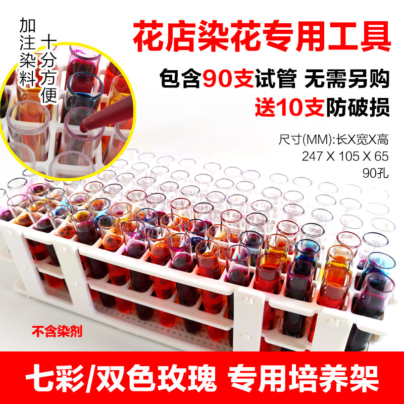 Rainbow Rose Cultivation Rack Seven Colorful Fresh Cut Flower Hair Dye With Test Tube Rack Flowers Suction Dye