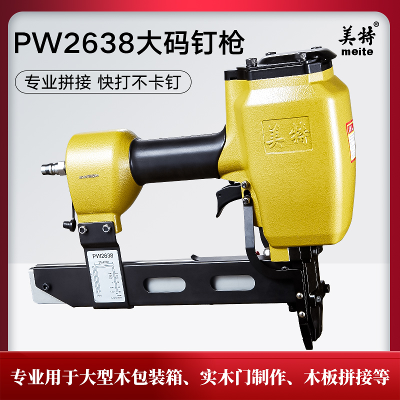 Meite pw2638 pneumatic large size nail gun grab P38P32P28P16 door U-shaped big horse nail wood plank splicing tool
