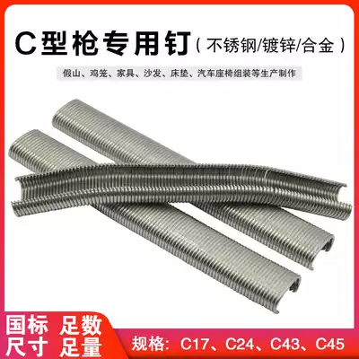 C- type nail pneumatic C- gun special nail C24 nail C17 nail chicken cage bird cage nail garden rockery car seat gun nail