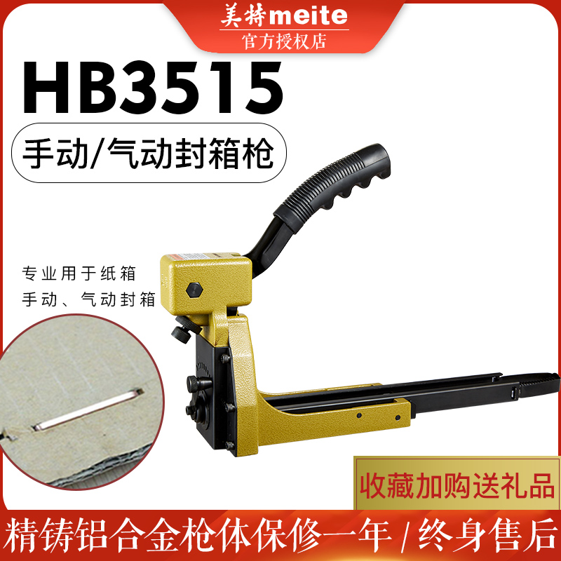 Meite Sealing Machine HB35153518 ADCS-1922 Pneumatic Sealing Box Gun Carton Nail Machine Sealing Gun Nailing Machine