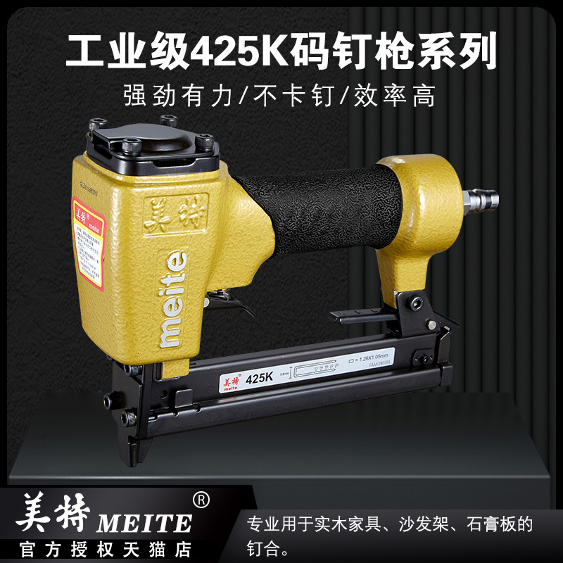 Mette 425K pneumatic code nail gun U type nail gun chine furniture K type gun fight iron pipe nail gun window screen Martin snatched