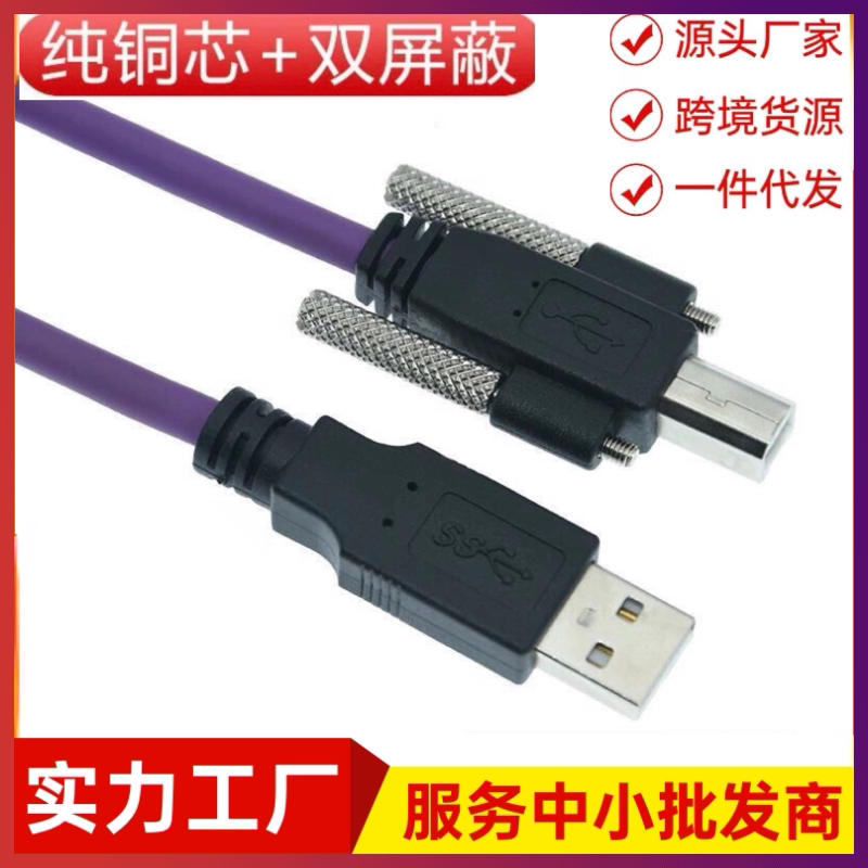 Usb2.0 Cable B Male High Soft Data Cable Usb2.0 Square Port with Lock Industrial Camera Drag Chain Cable Printer Cable