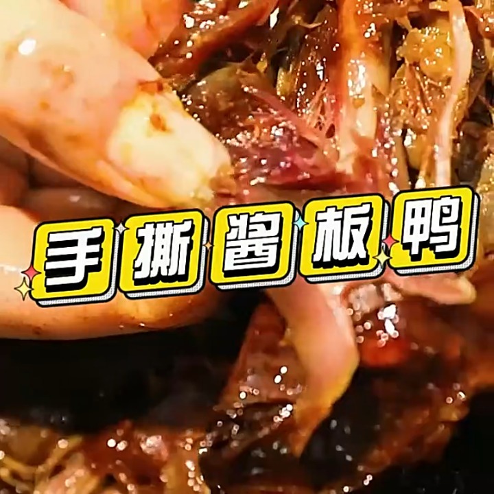 长沙男子靠一包酱板鸭火出圈