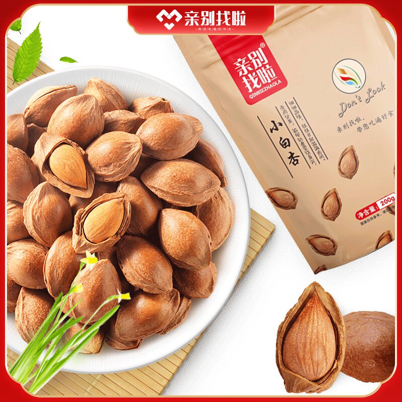 Pro-stop looking for a hand exfoliating small white apricot 200g * 2 sacks of open apricot nuclear mesh red snacks nuts dried fruit big almonds