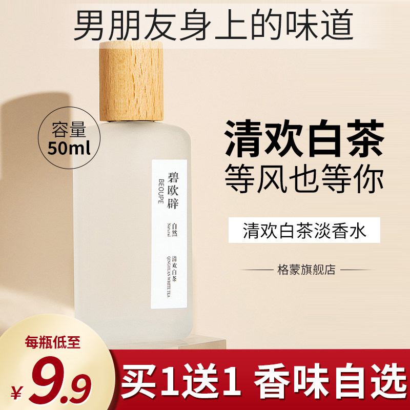 Духи Qinghuan white tea - стойкий легкий аромат, подлинный аромат известного студенческого нишевого бренда, флагманский магазин парфюмерии для мужчин и женщин Изображение 1