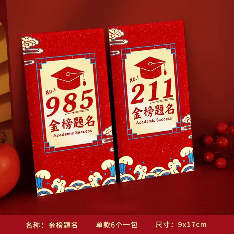 985番と211番の大学用封筒、高級スタイル、金箔押し、成績優秀者名簿に縁起の良い名前入り、10周年記念ギフトセット、現金テーマの赤い中国風卒業祝賀会バースデーカード、大学入学試験を受ける学生への卒業シーズンギフト。