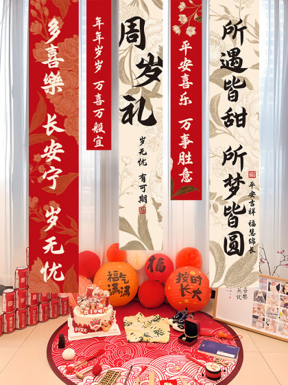 周岁礼生日布置场景装饰一抓周用品挂布道具男女兔宝宝背景墙条幅