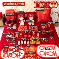 66 Наборов с высоким браком (список приданого? Один набор)