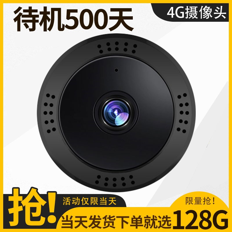 4G camera wireless plug-in-free mobile phone remote HD indoor home without network monitor camera