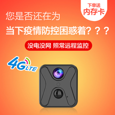 4g/5g摄像头 4g摄像头门口家用室内手机远程高清夜视无线免插电疫情防控监控器