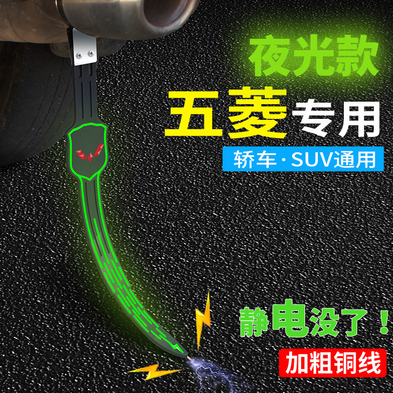 Wuling Car Anti-Static Strip for Hongguang S1, S3, Rongguang V, Zhiguang, Wear-Resistant Grounding Strip, Anti-Static Grounding Strip, Luminous