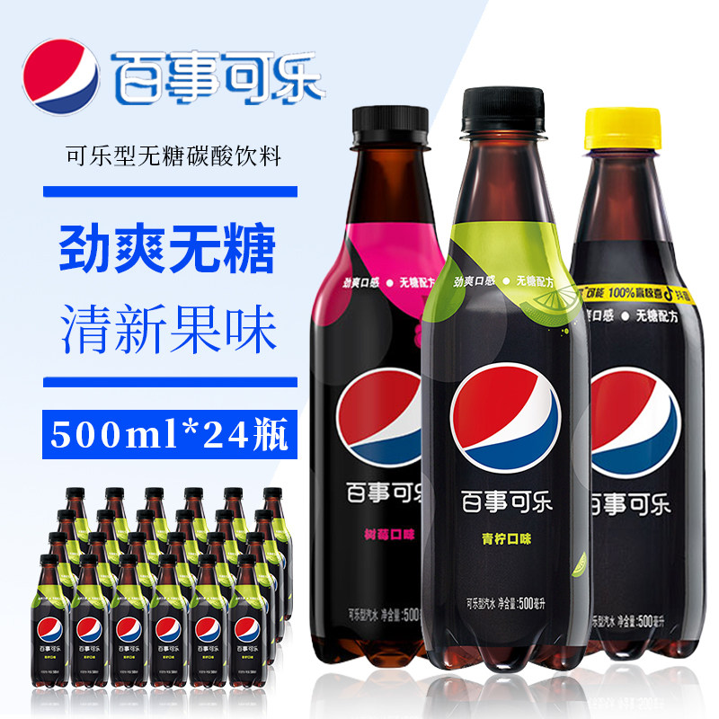 Pepsi sugar-free lime flavor raspberry flavor extreme cola 500ml*24 bottles full box of Pepsi produced sugar-free 