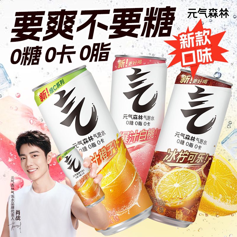 Yuanqi Forest Sugar-Free Sparkling Water 330ml*24 Cans Whole Box Canned 0 Sugar Carbonated Drink White Peach Orange Flavor Cola