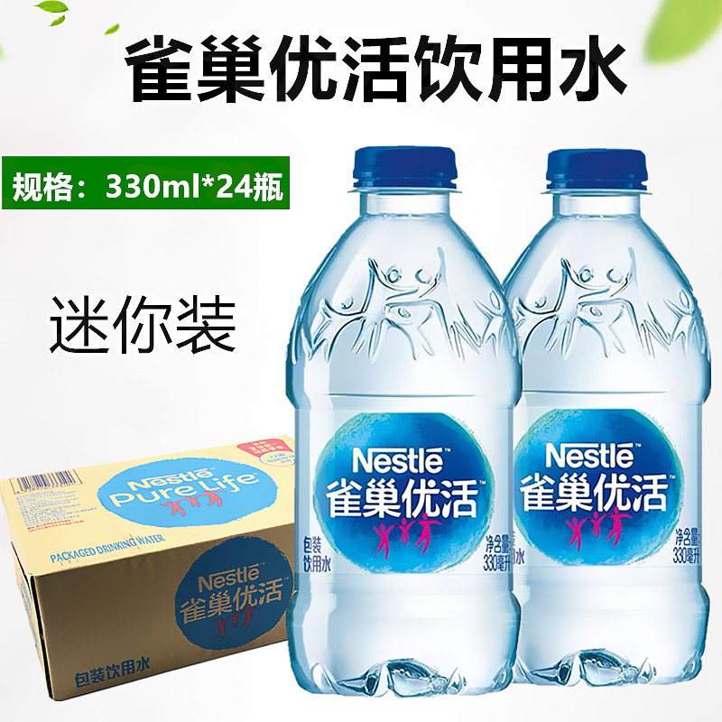 Nestle Youhuo drinking water 330ml*24 bottles of whole box mini pack save more