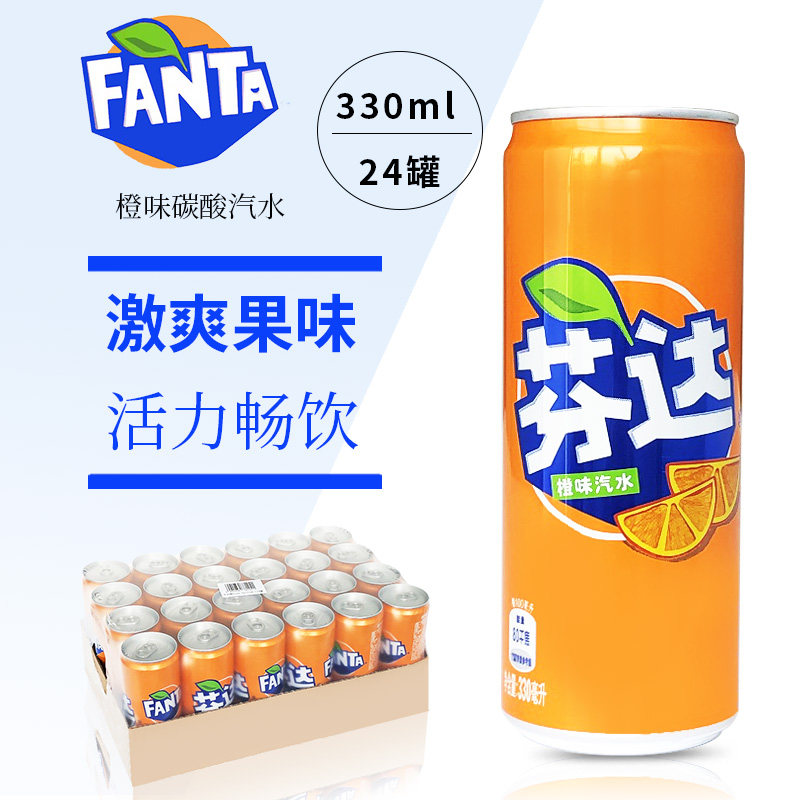 芬达橙味汽水饮料330ml*1