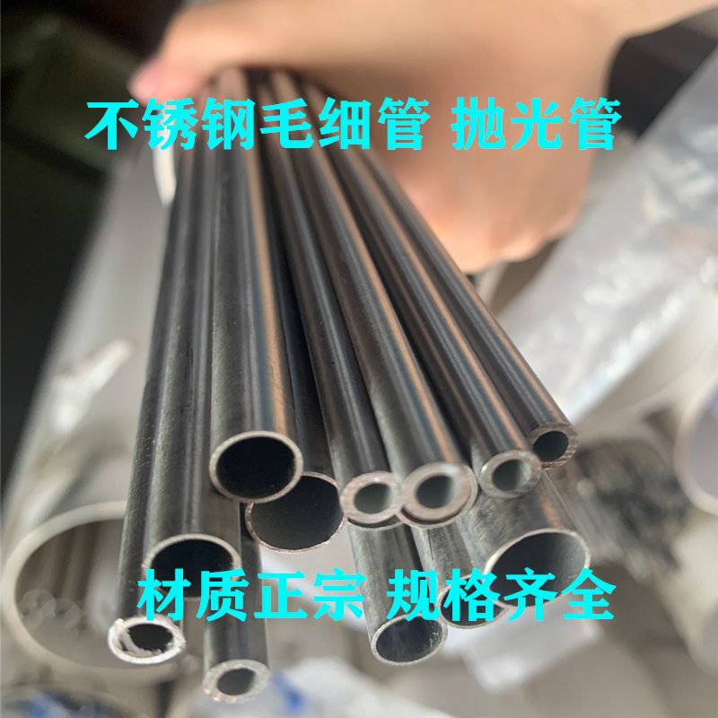 304 stainless steel tube bright capillary hollow tube tube outer diameter 1 2 3 4 5 6 7 8 9 10m