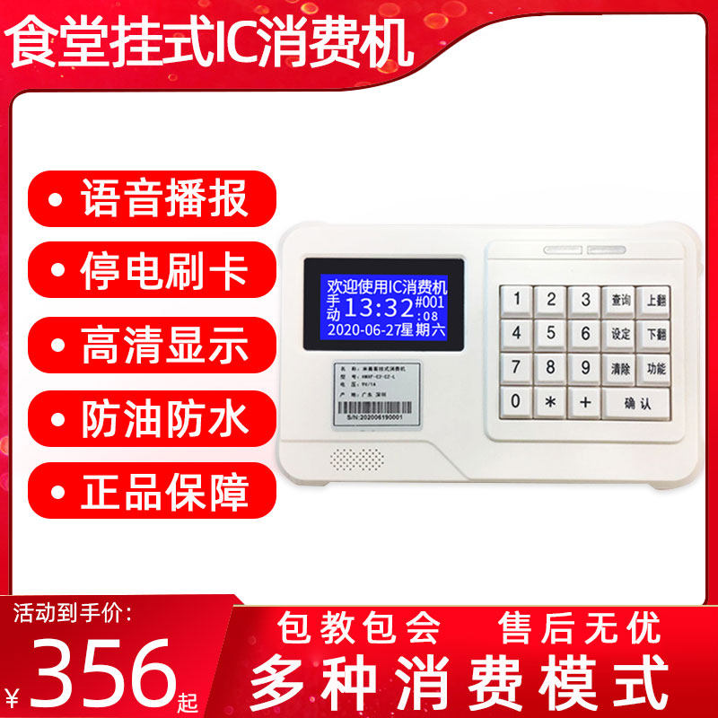 School Canteen Consumer Machines Credit Card Machines IC Cards Meal Sales Tolling Machines Credit Cards Ordering Machines Cash Registers Recharge Machines Dining Room Meal Card Machines Smart Cash Registers Food City Full Network System