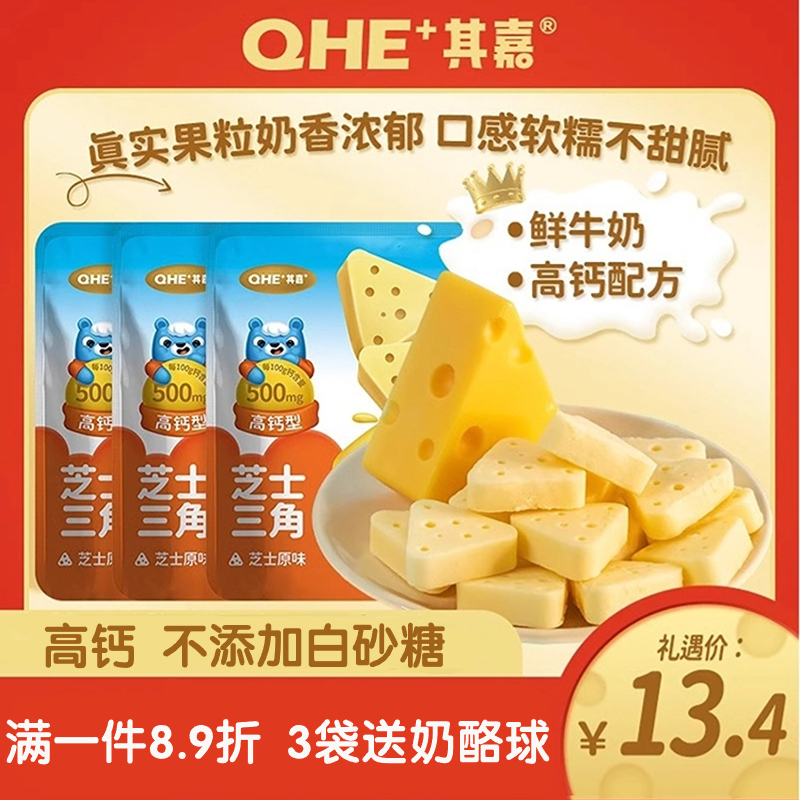 qhe its Jiaji Cheese Triangular Cheese Block Children Snack High Calcium Milk Bebe Milk Tablet Send Baby Recipes-Taobao