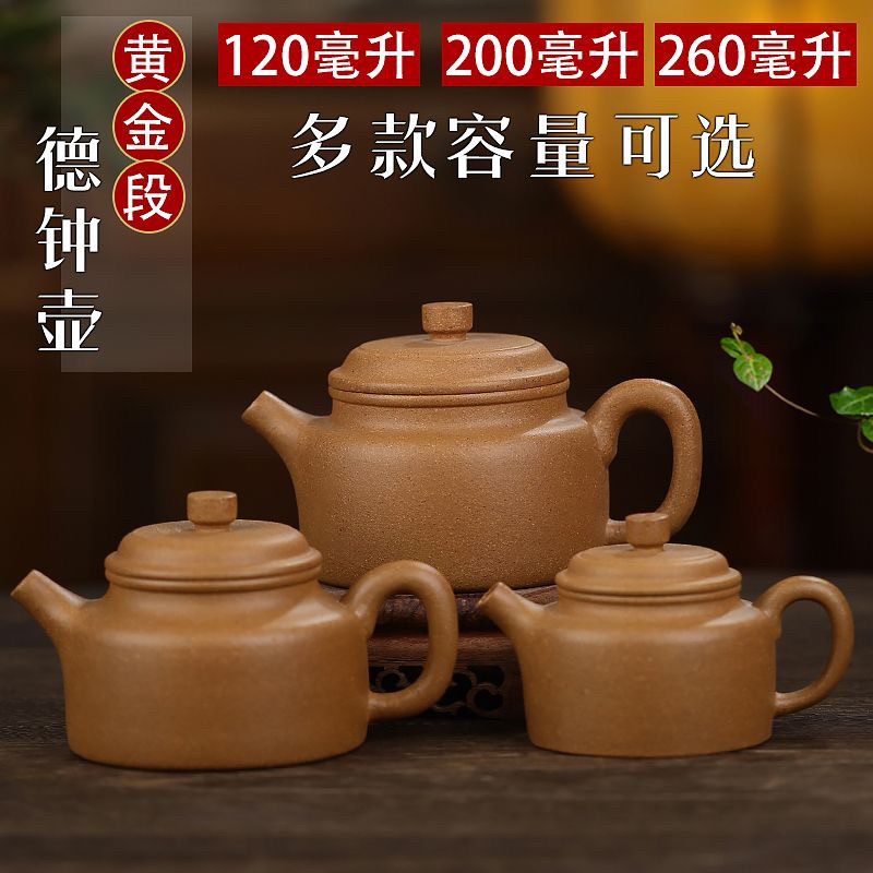 宜兴紫砂壶茶壶纯手工原矿黄金段泥德钟德中壶-淘宝Taobao | 天猫Tmall