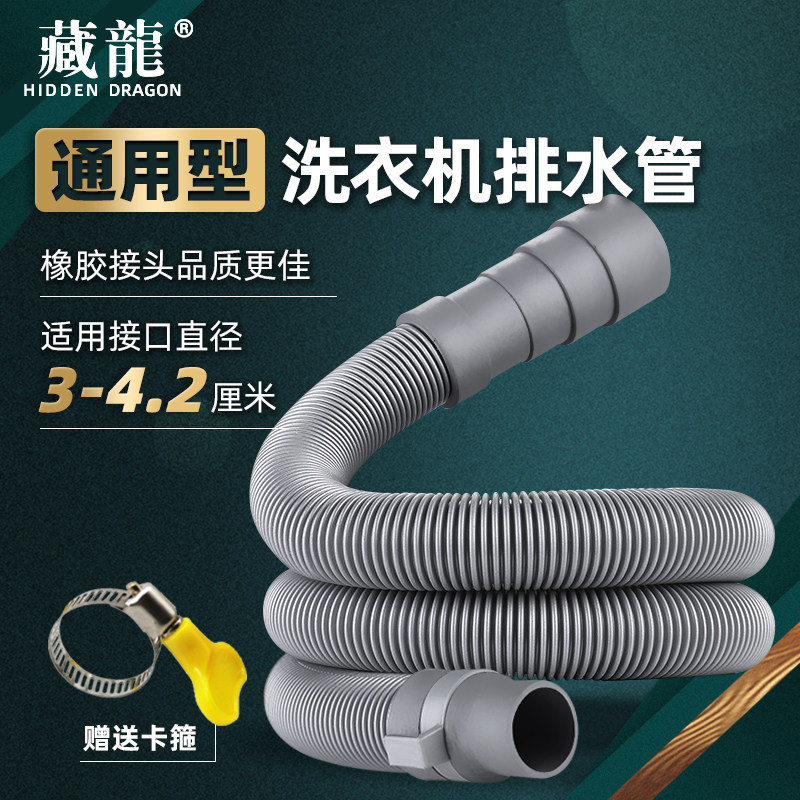 Washing machine drain pipe extension pipe universal water outlet pipe lengthened hose universal fully automatic wave wheel roller