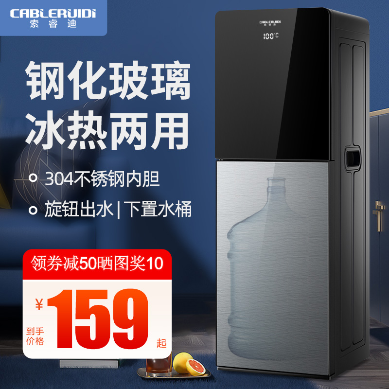Vertical household full automatic intelligent refrigeration and hot-use small dormitory new in water bucket upright for SoRui di drinking water dispenser