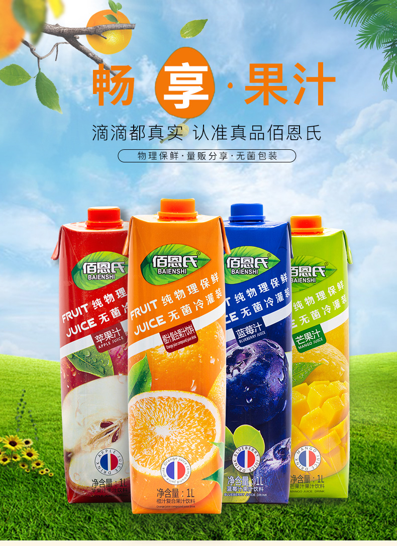 佰恩氏 蓝莓/苹果/芒果/橙子/红豆/椰子味 复合果汁饮料 1L*2瓶 图1