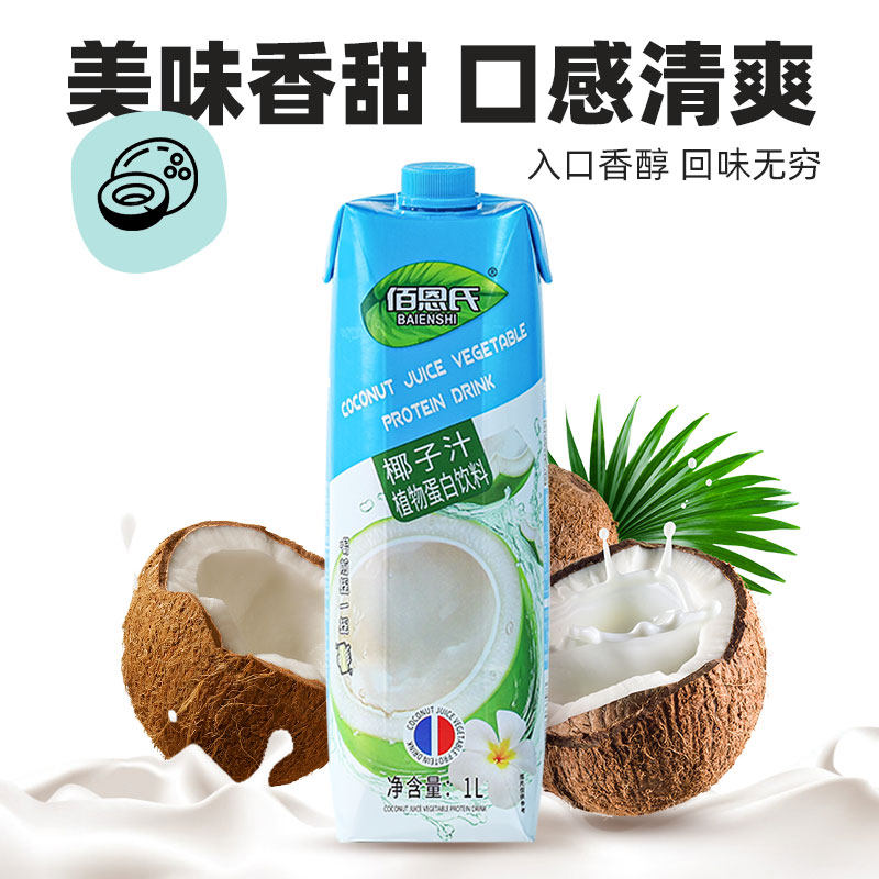 【清仓特惠】佰恩氏椰子汁饮料果汁椰汁饮品1L*2瓶家庭装 特惠清实拍商品图
