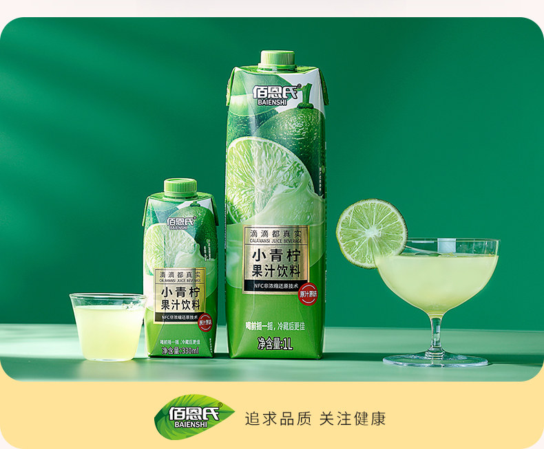 佰恩氏 NFC鲜榨 越南进口小青柠果汁 330mlx6瓶 券后29.9元包邮 值值值-买手聚集的地方