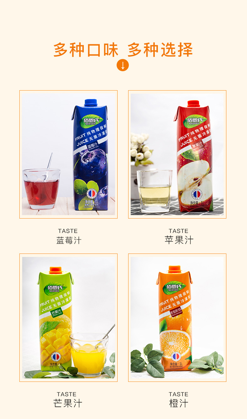佰恩氏 蓝莓/苹果/芒果/橙子/红豆/椰子味 复合果汁饮料 1L*2瓶 图5
