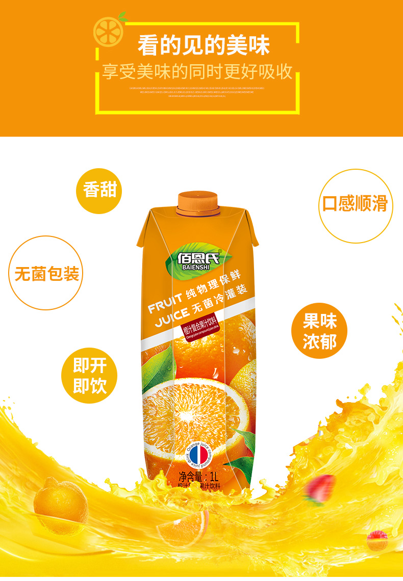 佰恩氏 橙汁复合果汁饮料 1L*6瓶 纯物理保鲜 图7