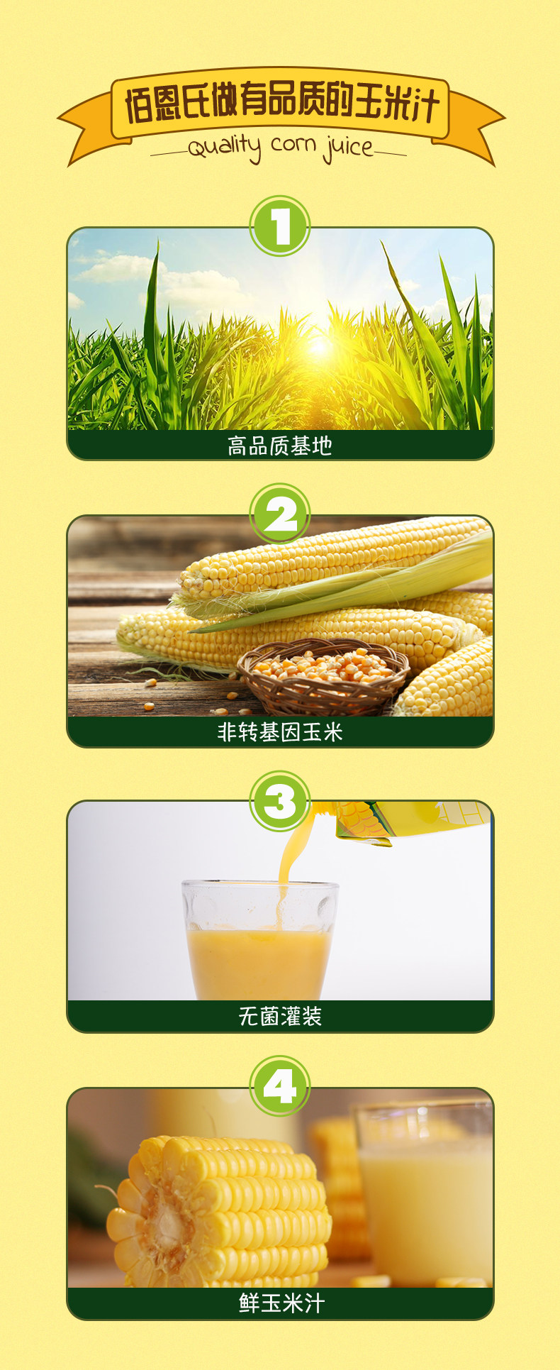 佰恩氏 NFC 非转基因 鲜榨玉米汁 330ml*10瓶 图4