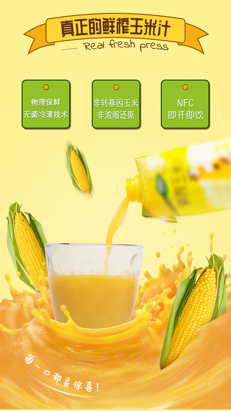 佰恩氏 NFC 非转基因 鲜榨玉米汁 330ml*10瓶 图3