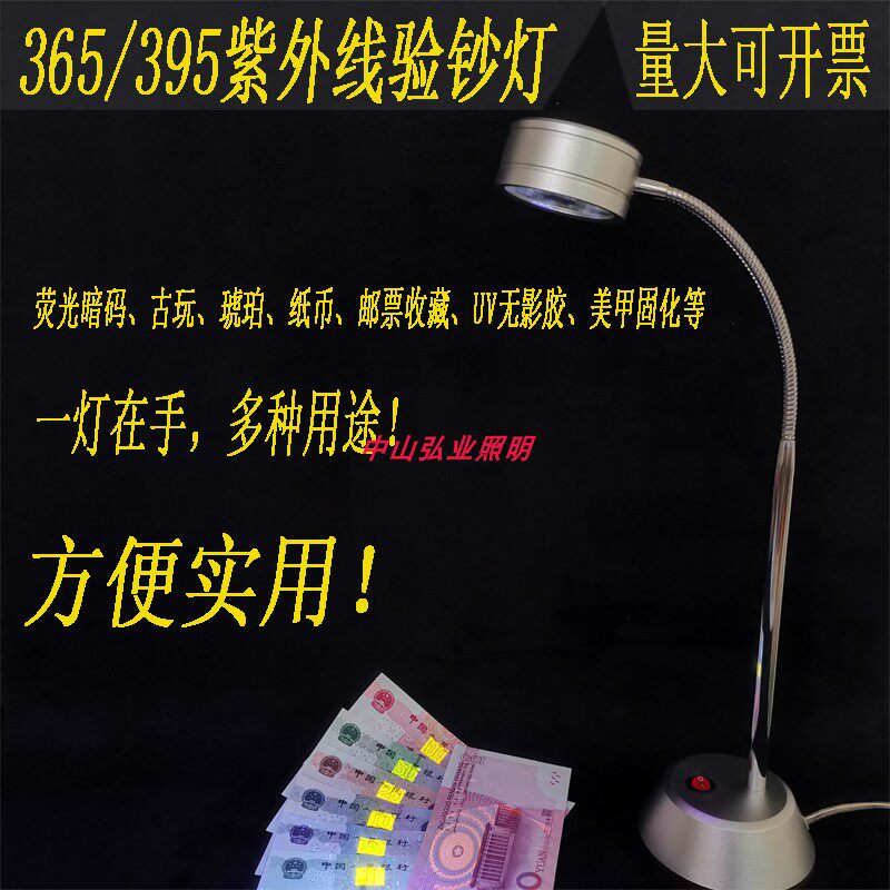 LED365 wavelength purple UV UV glue curing amber antique fluorescent anti-counterfeiting cat moss detection banknote desk lamp