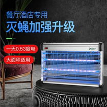 LED mosquito killer lamp commercial restaurant restaurant large area fly extinguishing lamp household electric shock mosquito killer anti mosquito artifact