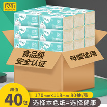 40 packs of good cloth natural color tissue paper pumping paper Household affordable box napkin family pack baby hand wipe toilet paper