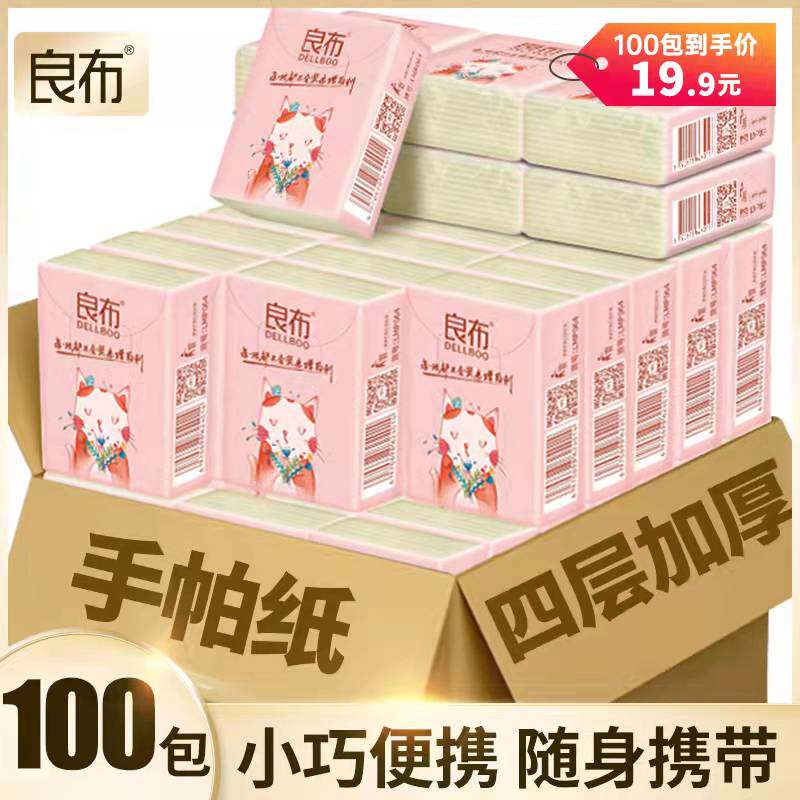 Good cloth 100 bag natural color paper handkerchief small bag paper towel portable whole box batch napkin tissue paper