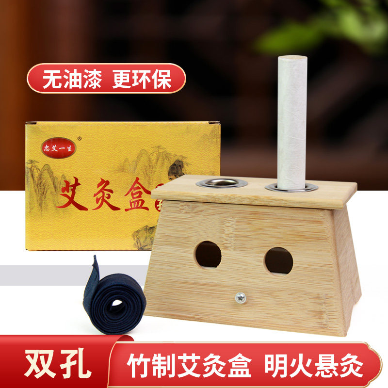 双孔灸盒/双孔j加厚灸盒/竹制双孔温灸盒