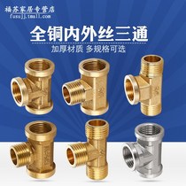 Total copper gas 40% inside and outside wire tee joint internal wire 4-branch three-way fuel gas pipe water pipe fittings