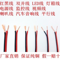0 3 extension cord red vehicle 0 5 strands high temperature double wire wire copper wire black copper wire fine wire parallel connection