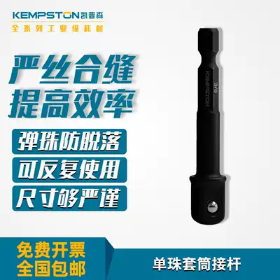 Kepson single bead sleeve adapter Electric drill connecting column Extended electric screwdriver hexagonal handle to square connecting rod