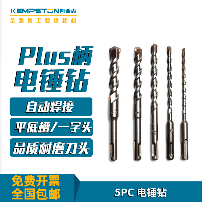 Kepson SDS-Plus handle Informing electric hammer drill hammer drill percussion drill Mixed Earth Wearing wall Ying made electric hammer drill bit set sleeve