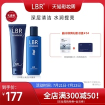LBR Cleansing AIR Toner Facial Cleanser Cleansing Hydration Set Refreshing non-greasy Student Party Spring and summer skin care