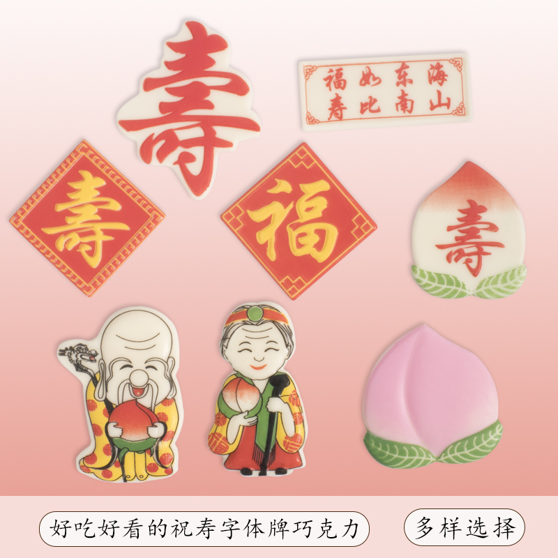 Edible Birthday Chocolate Lettering Brand with the Character for Longevity, Blessing Character, Longevity Peach Slices, Birthday Cake Decoration Accessories for the Birthday Star