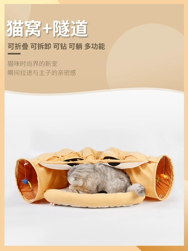 Универсальный туннель на четыре сезона, съёмная игрушка, кот, домашний питомец, популярно в интернете